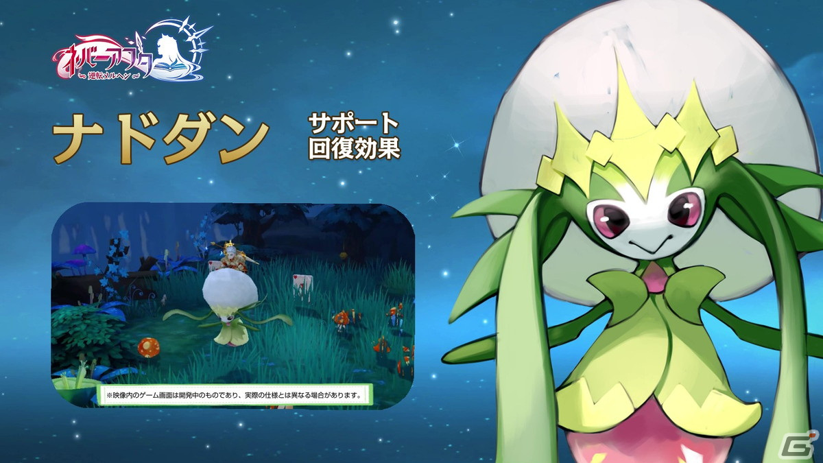 「ネバーアフター～逆転メルヘン～」に幻獣進化機能が実装！かわいい幻獣が乗騎可能かつ戦えるパートナーに大進化の画像3