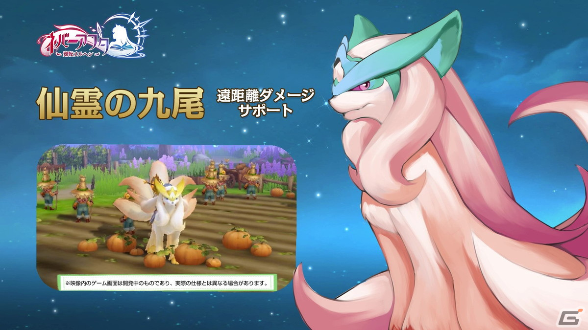 「ネバーアフター～逆転メルヘン～」に幻獣進化機能が実装！かわいい幻獣が乗騎可能かつ戦えるパートナーに大進化の画像6