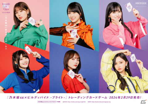 「乃木坂46×ビルディバイド -ブライト-」トレーディングカードゲームが2024年2月29日に発売！応援大使の“期別新ビジュアル”も公開の画像1