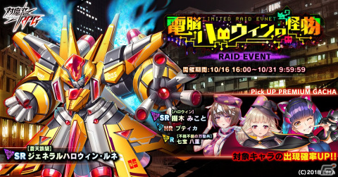 「対魔忍RPG」ハロウィン衣装の綴木みことやプティカらがピックアッププレミアムガチャに登場！イベント「電脳ハロウィンの怪物」もの画像1