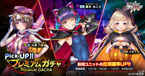 「対魔忍RPG」ハロウィン衣装の綴木みことやプティカらがピックアッププレミアムガチャに登場！イベント「電脳ハロウィンの怪物」もの画像6