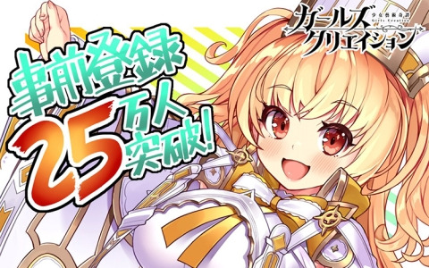 「ガールズクリエイション -少女藝術綺譚-」の正式リリース日が10月24日に決定！事前登録者数25万人達成により藝晶石5,000個のプレゼントも