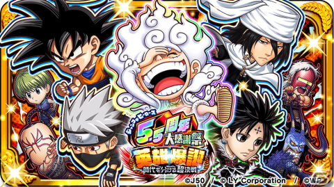 「ジャンプチ ヒーローズ」で5.5周年を記念したイベントが開催！伝説キャラとして「ギア5 モンキー・D・ルフィ」が登場の画像1