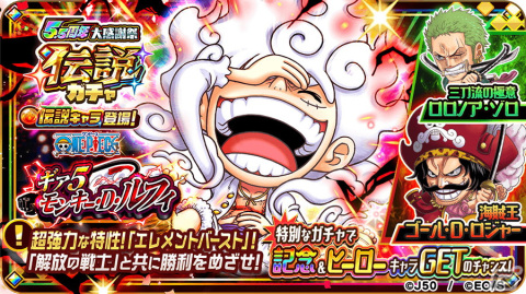 「ジャンプチ ヒーローズ」で5.5周年を記念したイベントが開催！伝説キャラとして「ギア5 モンキー・D・ルフィ」が登場の画像2