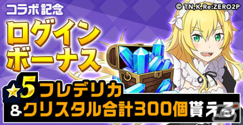 「エレスト」で「Re:ゼロから始める異世界生活」とのコラボが開催！ハロウィン衣装のエミリア、レム、ラムたちが登場の画像2