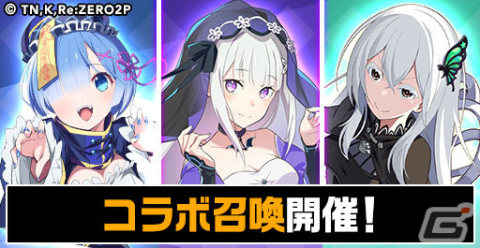 「エレスト」で「Re:ゼロから始める異世界生活」とのコラボが開催！ハロウィン衣装のエミリア、レム、ラムたちが登場の画像3