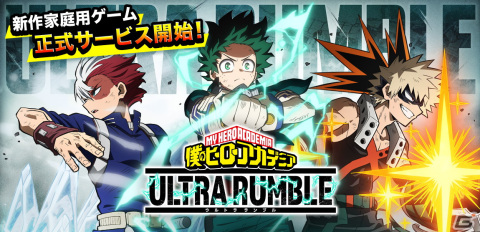 「僕のヒーローアカデミア ULTRA IMPACT」で「僕のヒーローアカデミア ULTRA RUMBLE」サービス開始記念コラボが開催！の画像1