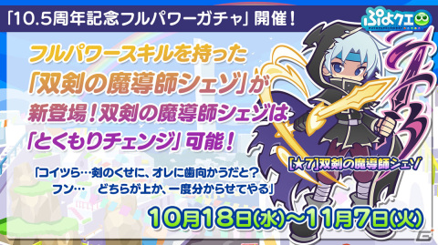 「ぷよぷよ!!クエスト」10周年記念キャラクター新衣装コンテストの結果が発表！新衣装シグは11月1日から登場の画像10