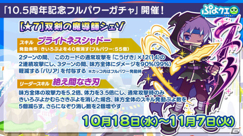 「ぷよぷよ!!クエスト」10周年記念キャラクター新衣装コンテストの結果が発表！新衣装シグは11月1日から登場の画像11
