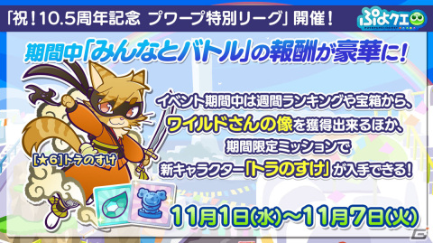 「ぷよぷよ!!クエスト」10周年記念キャラクター新衣装コンテストの結果が発表！新衣装シグは11月1日から登場の画像16