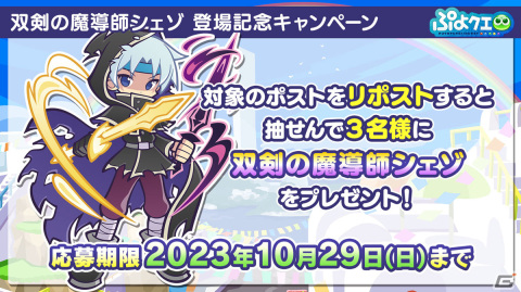 「ぷよぷよ!!クエスト」10周年記念キャラクター新衣装コンテストの結果が発表！新衣装シグは11月1日から登場の画像17