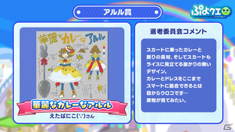 「ぷよぷよ!!クエスト」10周年記念キャラクター新衣装コンテストの結果が発表！新衣装シグは11月1日から登場の画像2