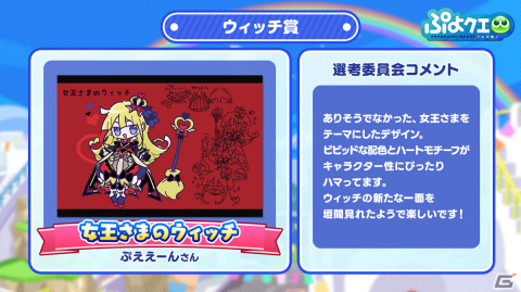 「ぷよぷよ!!クエスト」10周年記念キャラクター新衣装コンテストの結果が発表！新衣装シグは11月1日から登場の画像3