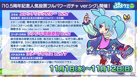「ぷよぷよ!!クエスト」10周年記念キャラクター新衣装コンテストの結果が発表！新衣装シグは11月1日から登場の画像5