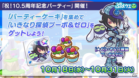 「ぷよぷよ!!クエスト」10周年記念キャラクター新衣装コンテストの結果が発表！新衣装シグは11月1日から登場の画像6