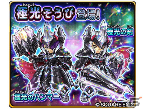 「星のドラゴンクエスト」に極光そうびが登場！ダンジョンイベント「蒼星を蝕む朱き策謀」には新たなボス・ラルガンもの画像3