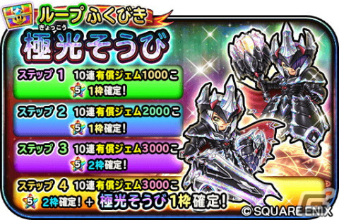 「星のドラゴンクエスト」に極光そうびが登場！ダンジョンイベント「蒼星を蝕む朱き策謀」には新たなボス・ラルガンもの画像4
