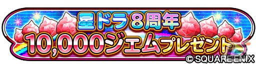 「星のドラゴンクエスト」に極光そうびが登場！ダンジョンイベント「蒼星を蝕む朱き策謀」には新たなボス・ラルガンもの画像2