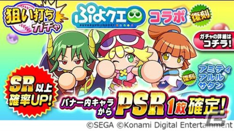 「パワプロアプリ」にて「ぷよクエ」とのコラボが実施！ドラコやシェゾが新たに登場の画像6
