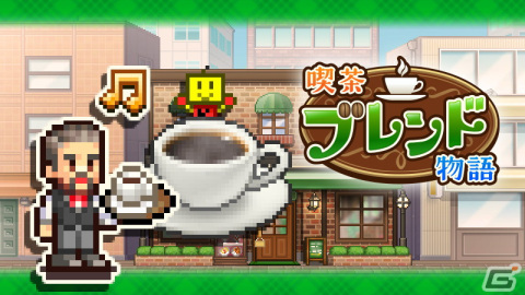 喫茶店経営シミュレーションゲーム「喫茶ブレンド物語」のSteam版が配信！10％オフで購入できるセールも開催の画像1