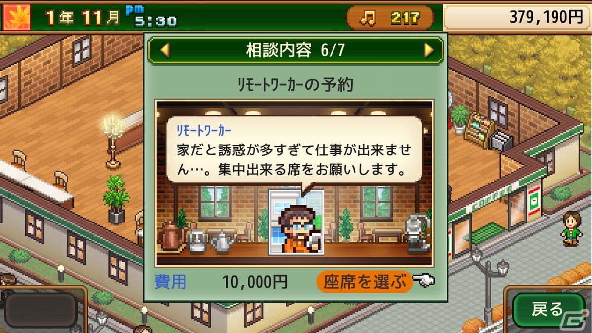 喫茶店経営シミュレーションゲーム「喫茶ブレンド物語」のSteam版が配信！10％オフで購入できるセールも開催の画像6