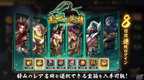 「乱世の英雄～神速の三国志～」が配信！レア名将や限定スキンなどを獲得可能なイベントも実施の画像2