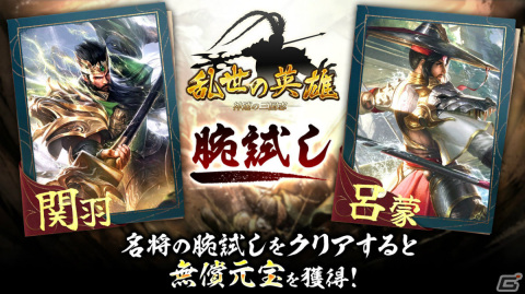 「乱世の英雄～神速の三国志～」が配信！レア名将や限定スキンなどを獲得可能なイベントも実施の画像5