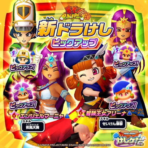 「DQけしケシ」でイベント「暴走ペットパニック 1章」が開催！★6「冒険王女アリーナ」や★6「エンジェルマーニャ」のドラけしが登場の画像4