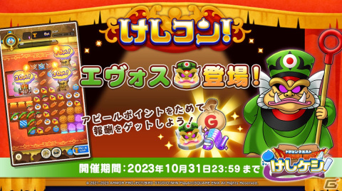 「DQけしケシ」でイベント「暴走ペットパニック 1章」が開催！★6「冒険王女アリーナ」や★6「エンジェルマーニャ」のドラけしが登場の画像5