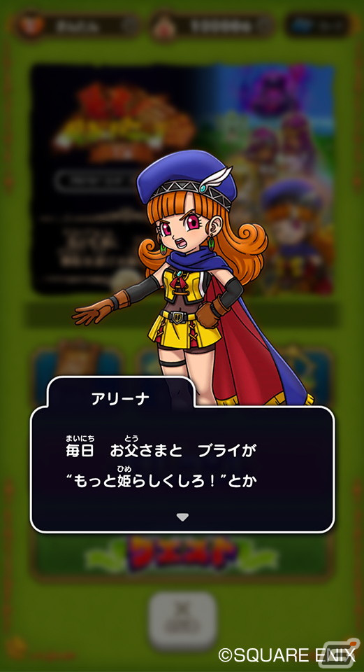 「DQけしケシ」でイベント「暴走ペットパニック 1章」が開催！★6「冒険王女アリーナ」や★6「エンジェルマーニャ」のドラけしが登場の画像3