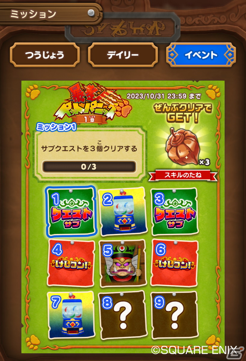 「DQけしケシ」でイベント「暴走ペットパニック 1章」が開催！★6「冒険王女アリーナ」や★6「エンジェルマーニャ」のドラけしが登場の画像7