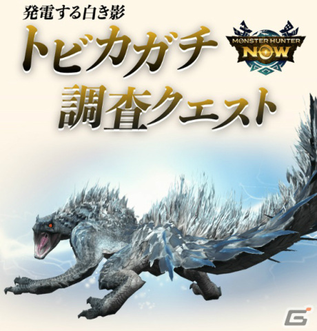 関西電力×「モンスターハンターNow」による「モンハン電力調査」が実施！モンスターの攻撃が生み出す発電量を本気で調査の画像3