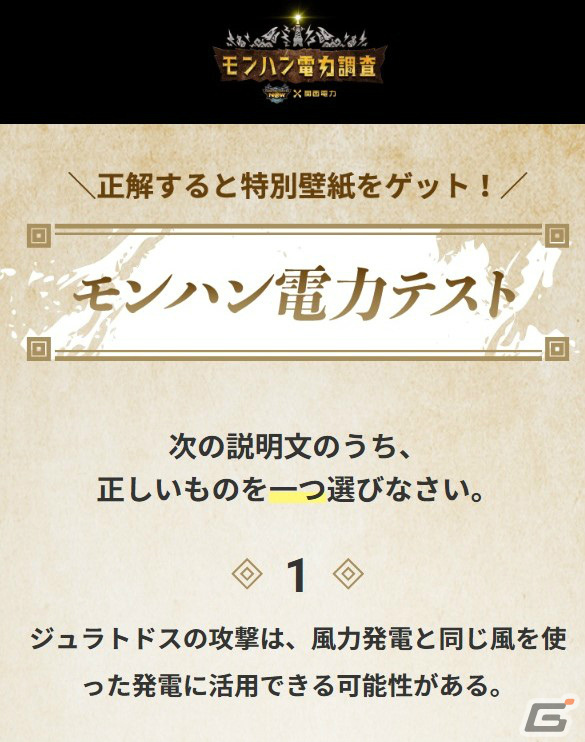 関西電力×「モンスターハンターNow」による「モンハン電力調査」が実施！モンスターの攻撃が生み出す発電量を本気で調査の画像8