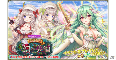 「フラワーナイトガール」でイベント「豊穣告げる幻の美酒」が開催！カベルネ・ソーヴィニヨン、ソーヴィニヨン・ブランがガチャに登場の画像1