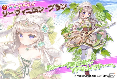 「フラワーナイトガール」でイベント「豊穣告げる幻の美酒」が開催！カベルネ・ソーヴィニヨン、ソーヴィニヨン・ブランがガチャに登場の画像7