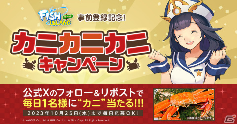「フィッシュアイランド リヴァイブ」で10日間毎日1名に“カニ”が当たる「カニカニカニキャンペーン」第2弾が開催！App Storeでの予約注文も開始の画像1
