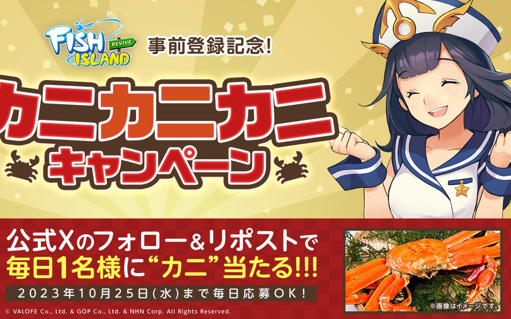 「フィッシュアイランド リヴァイブ」で10日間毎日1名に“カニ”が当たる「カニカニカニキャンペーン」第2弾が開催！App Storeでの予約注文も開始