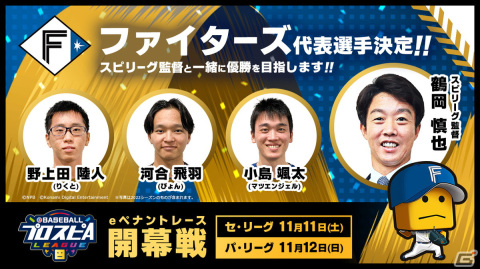 「eBASEBALLプロスピAリーグ」2023シーズン12球団の代表選手36名が決定！11月11日、12日の開幕戦の観戦チケットは先行予約受付中の画像15
