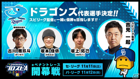 「eBASEBALLプロスピAリーグ」2023シーズン12球団の代表選手36名が決定！11月11日、12日の開幕戦の観戦チケットは先行予約受付中の画像9