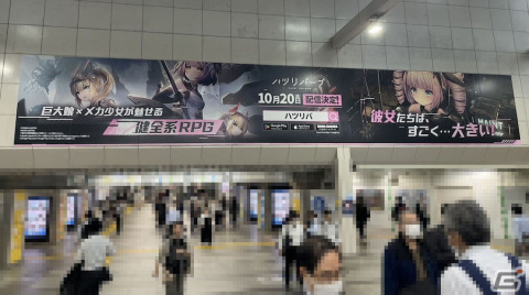 健全系RPG「ハツリバーブ-HAZEREVERB-」未公開キャラクターも登場する交通広告が秋葉原駅に掲出中！の画像1