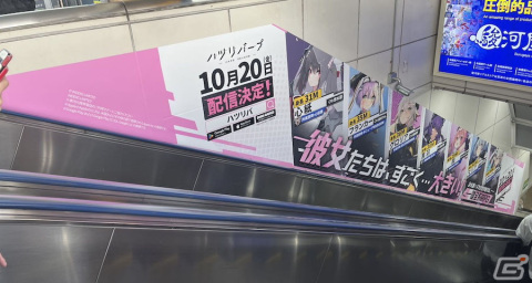 健全系RPG「ハツリバーブ-HAZEREVERB-」未公開キャラクターも登場する交通広告が秋葉原駅に掲出中！の画像3