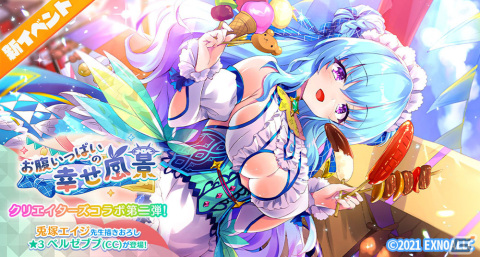 「エンジェリックリンク」でクリエイターズコラボ第二弾「お腹いっぱいの幸せ風景」が開催！兎塚エイジ先生描きおろしのベルゼブブが登場の画像1