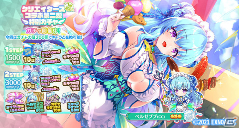 「エンジェリックリンク」でクリエイターズコラボ第二弾「お腹いっぱいの幸せ風景」が開催！兎塚エイジ先生描きおろしのベルゼブブが登場の画像2