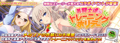 「シノビマスター 閃乱カグラ NEW LINK」アレインがプレイアブルキャラとして参戦！「クイーンズブレイド」コラボ第4弾が実施の画像12