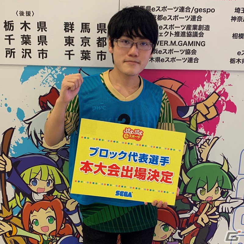 「全国都道府県対抗eスポーツ選手権 2023 KAGOSHIMA ぷよぷよ部門」中国・四国ブロック＆関東ブロックの代表選手が決定！の画像9