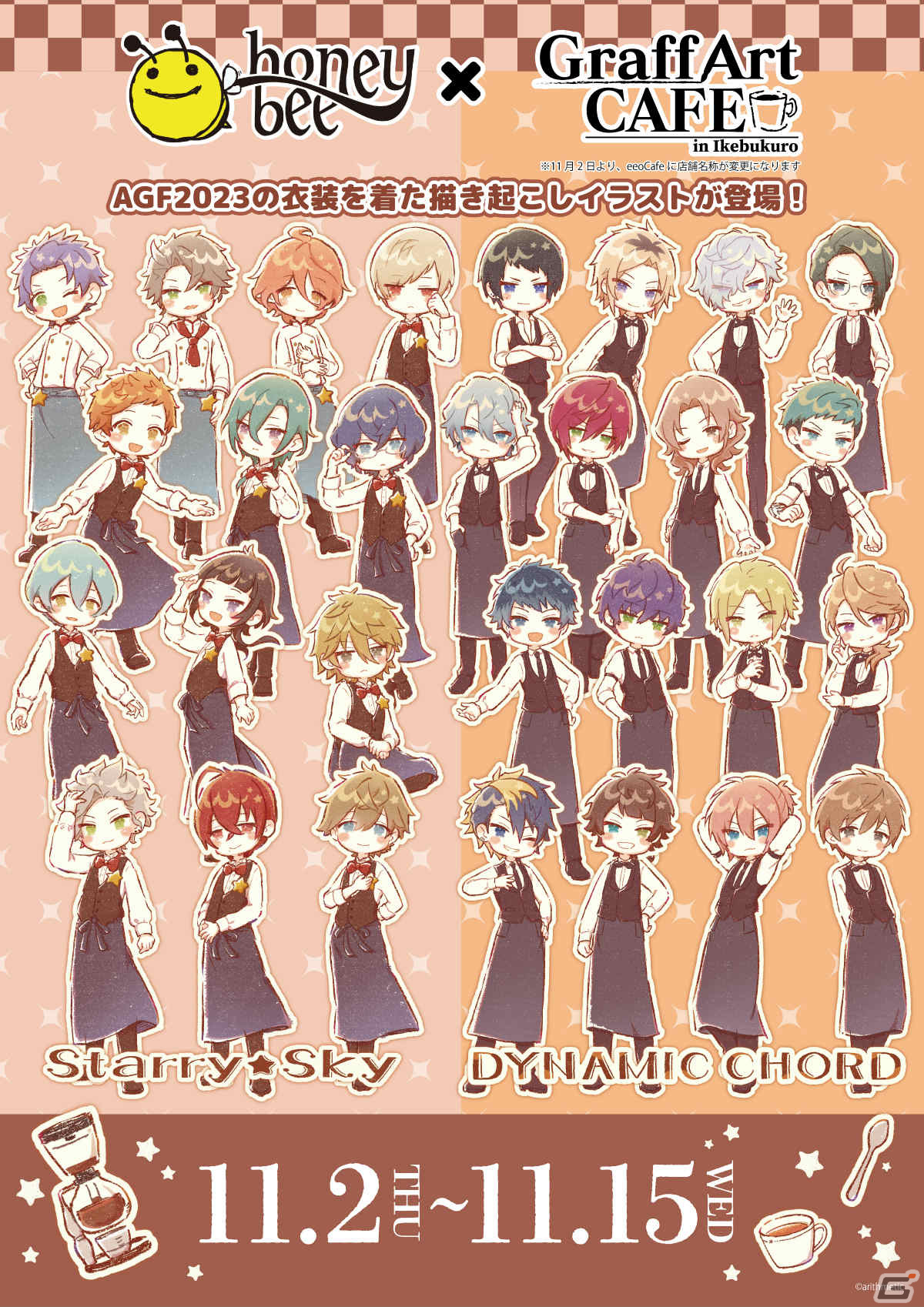 AGF2023に「DYNAMIC CHORD」「Starry☆Sky」が出展！喫茶店をテーマに
