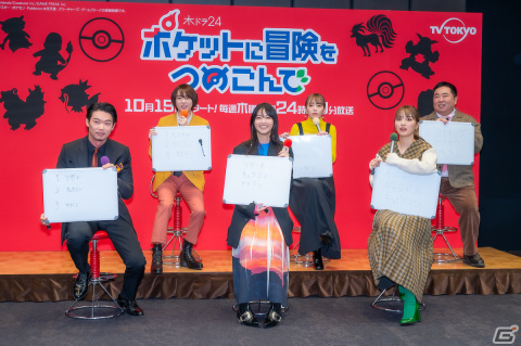 「ポケモン」がテーマのオリジナルドラマ「ポケットに冒険をつめこんで」記者会見レポート――西野七瀬さんらが収録でのエピソードを披露！の画像8