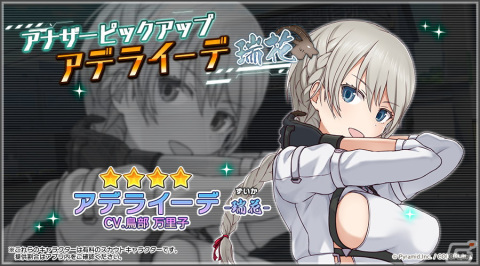 「アリス・ギア・アイギス」にアナザーキャラクターのアデライーデ【瑞花】（CV：鳥部万里子）が登場！の画像1