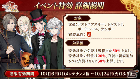 「文豪とアルケミスト」で調査任務「エンジョイ！謎解きハロウィン 前編」が開催！限定召装にはドストエフスキーたちのハロウィン衣装が登場の画像2