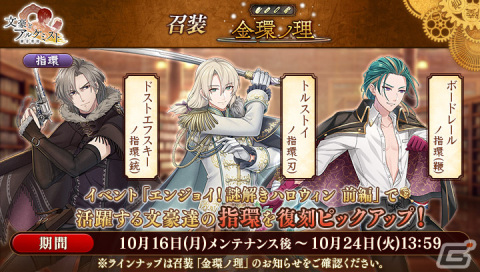 「文豪とアルケミスト」で調査任務「エンジョイ！謎解きハロウィン 前編」が開催！限定召装にはドストエフスキーたちのハロウィン衣装が登場の画像4